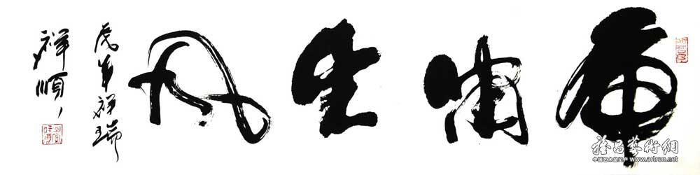 虎啸生风_书法作品在线展_孟祥顺作品展_孟祥顺在线作品_孟祥顺官方