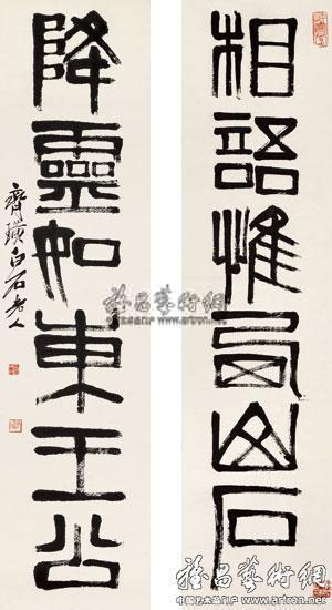 篆书六言联