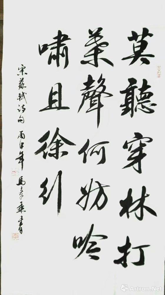 路林旺仁兄雅正_行书作品_马章乘作品展_马章乘在线作品_马章乘官方