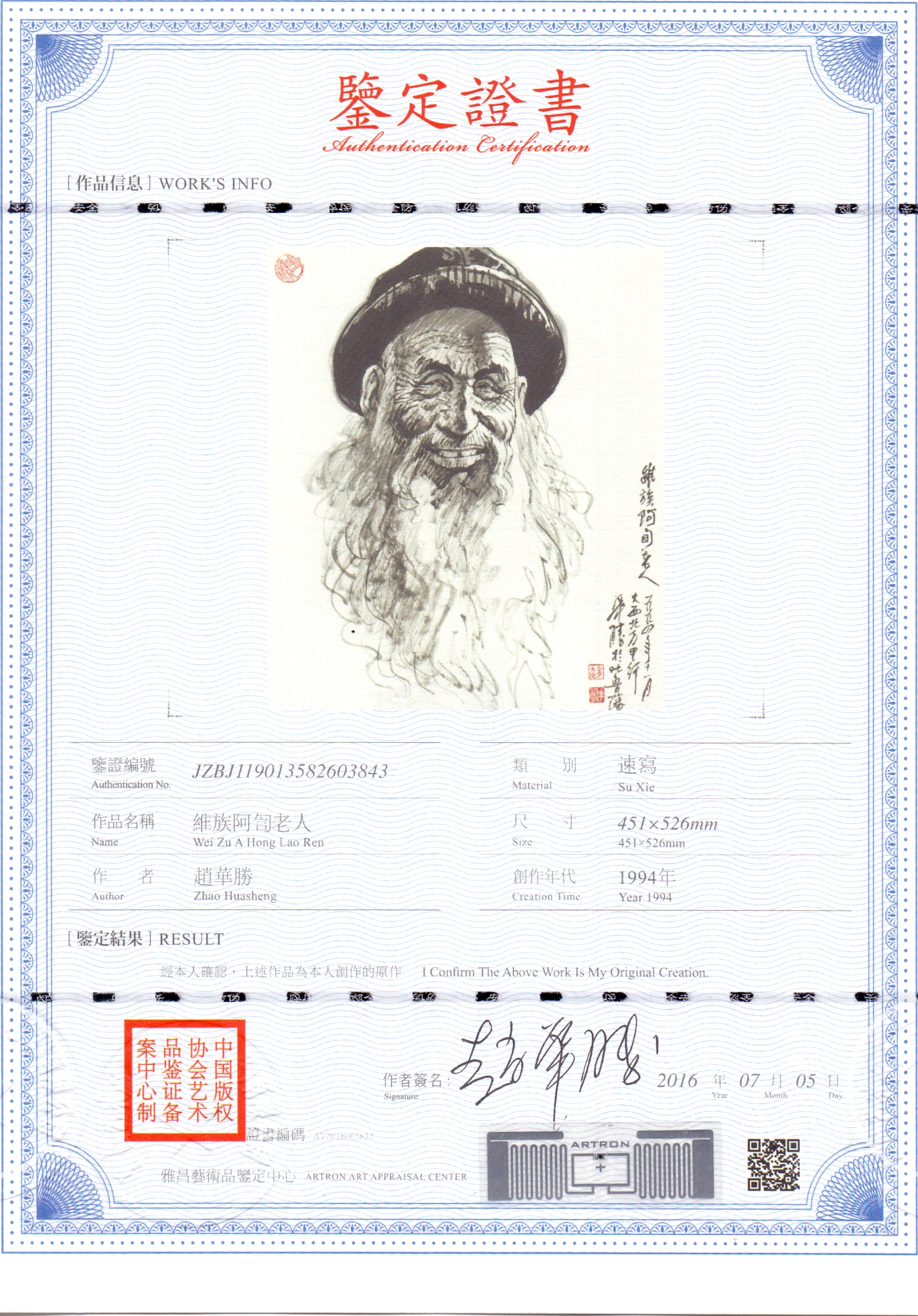 赵华胜-维族阿訇老人-鉴证备案-雅昌艺术网——中国品
