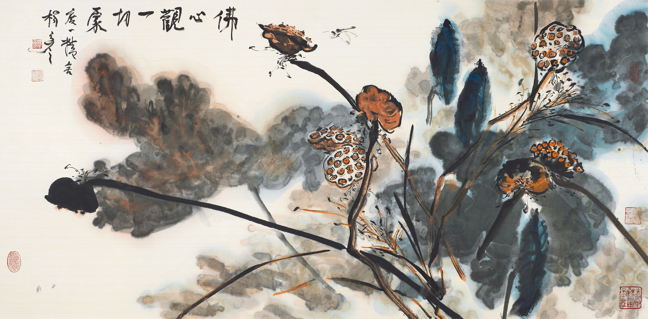 佛心观一切缘