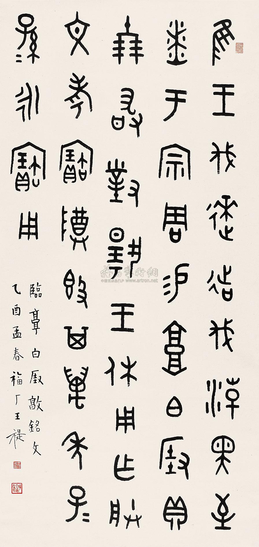 0673临金文立轴纸本