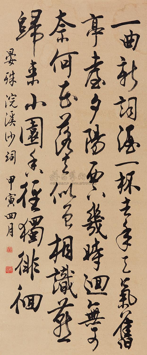 3878 行书晏殊词 镜心 水墨纸本