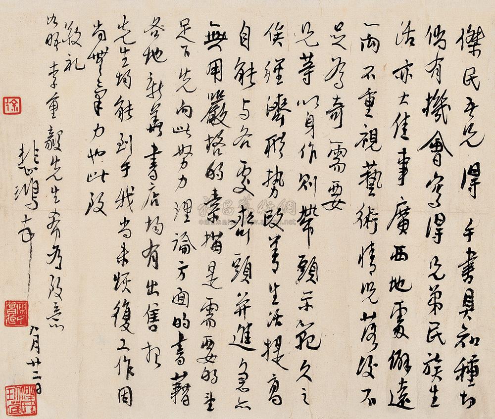 4401 徐悲鸿 手札一通
