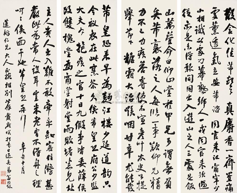 *1705 辛丑(1901年)作 行书 四屏 纸本