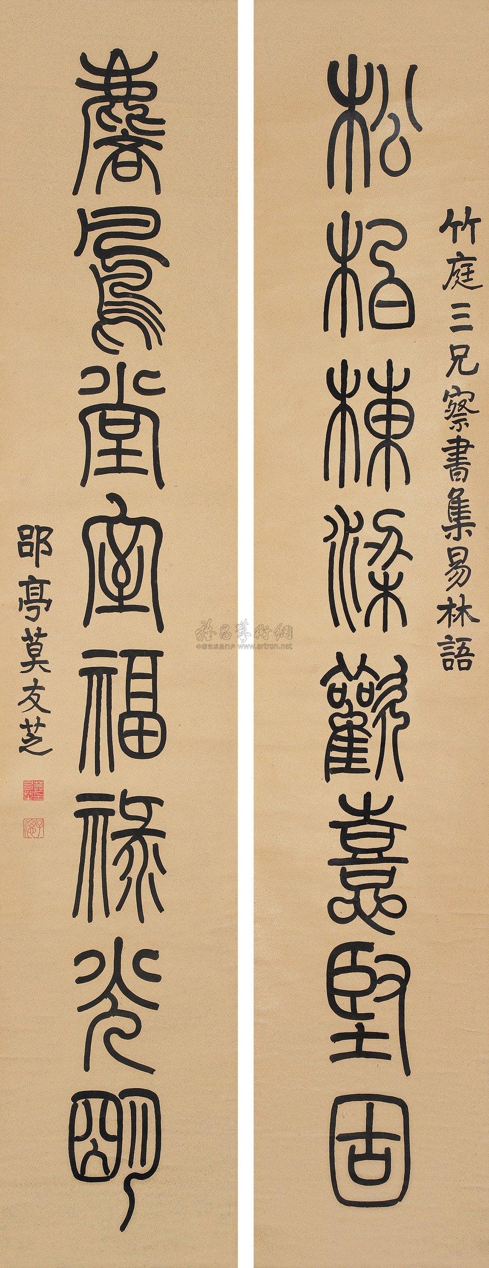 0441 篆书八言 立轴 水墨金笺