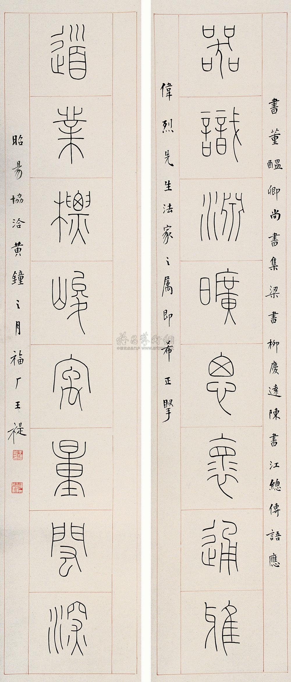 2137篆书八言联立轴纸本