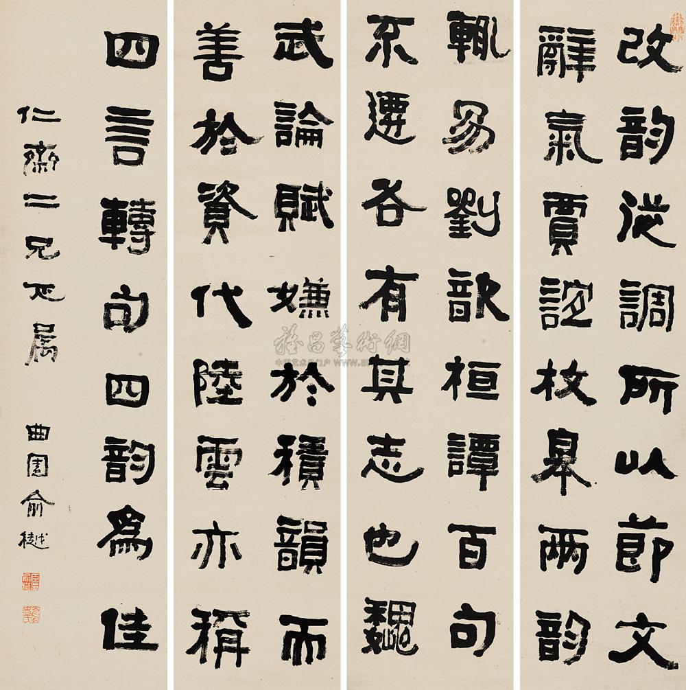 1430 隶书《文心雕龙句》 四屏 水墨纸本