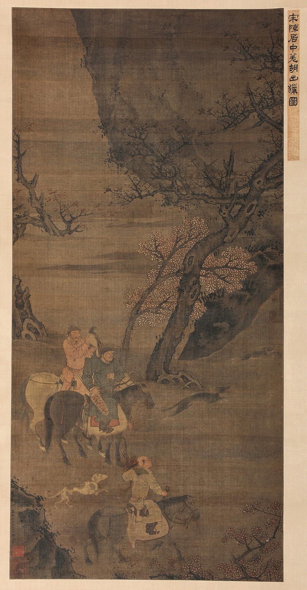 1926羌胡出猎图立轴设色绢本