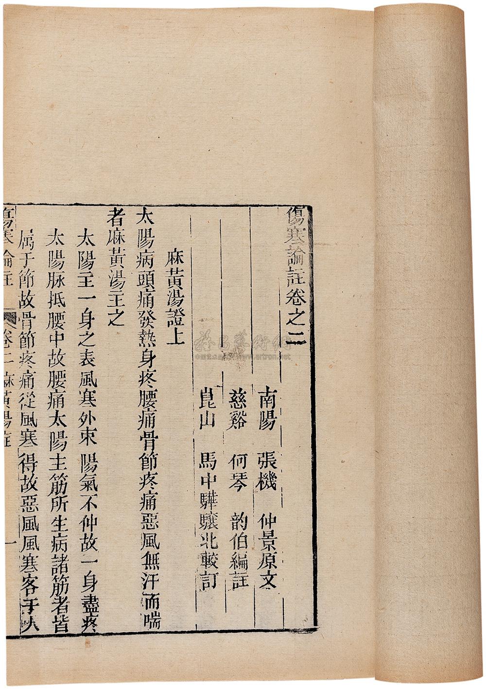 0037 伤寒论注四卷论翼二卷附翼二卷 汉·南阳张仲景原文;清·慈溪