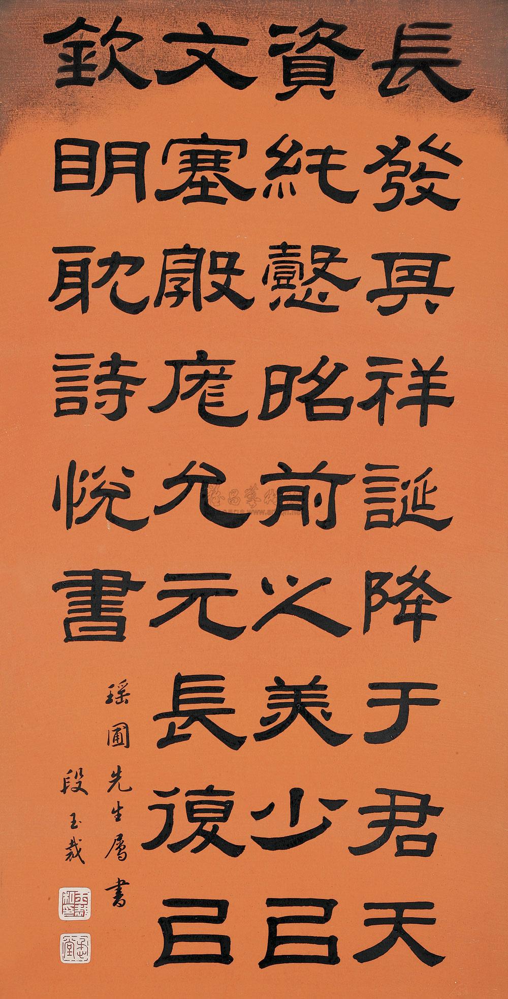 0806 隶书文 立轴 水墨纸本
