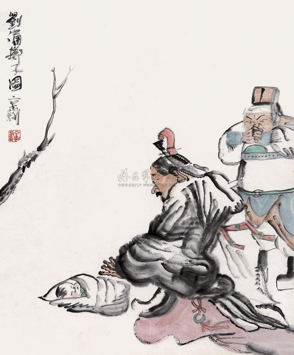 【刘备掷子图 镜心 设色纸本】拍卖品_图片_价格_鉴赏_绘画_雅昌艺术