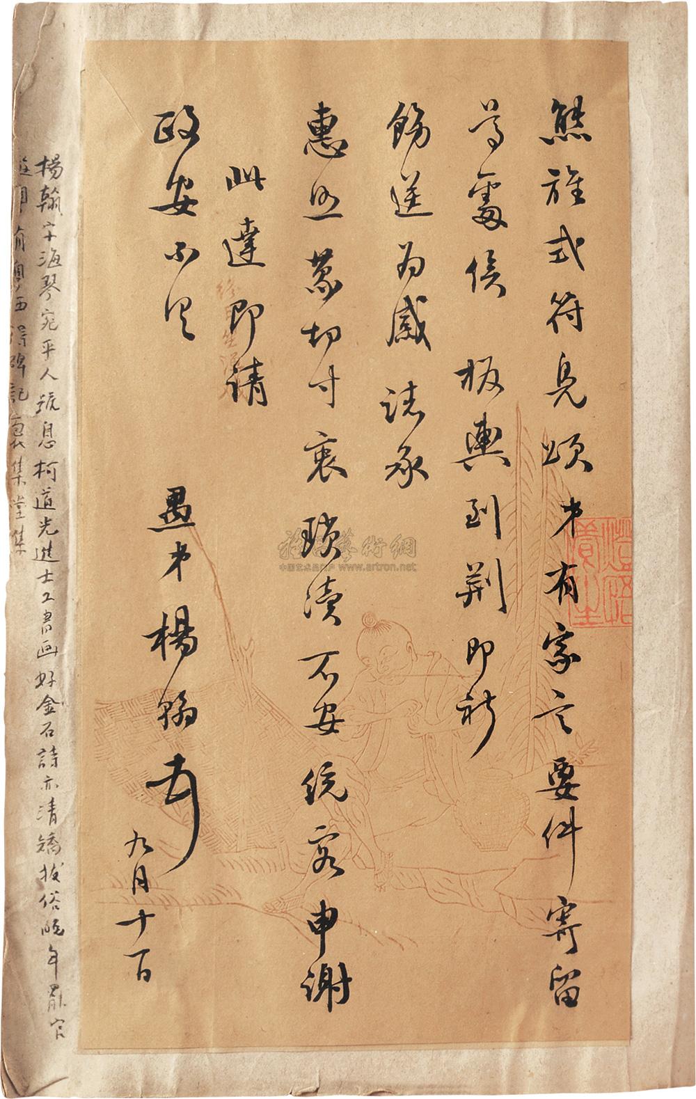 *2805 沈秉成等撰书 沈秉成等书札