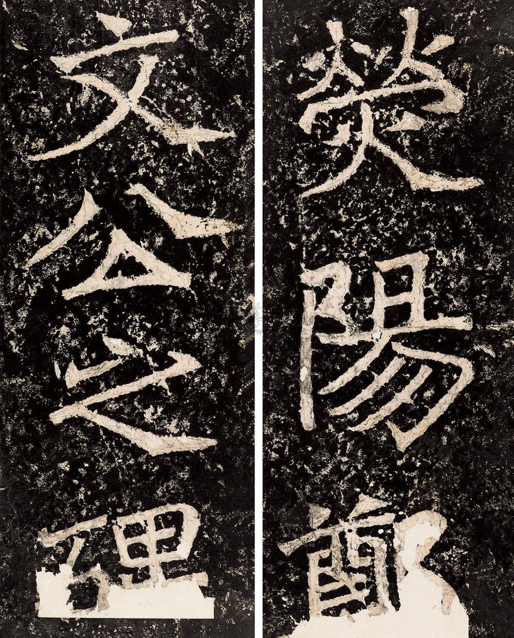 *0267 郑文公碑