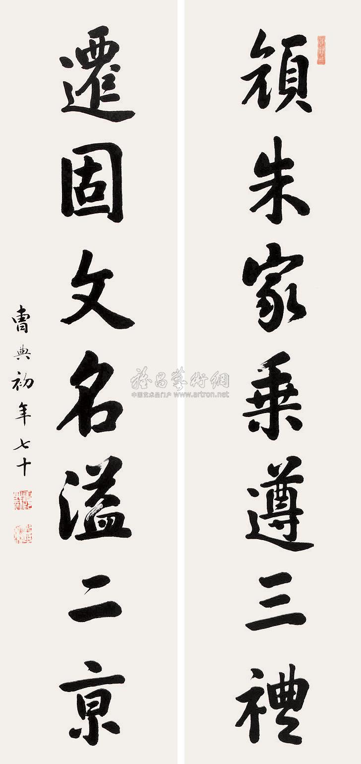 1451 书法对联 立轴 纸本