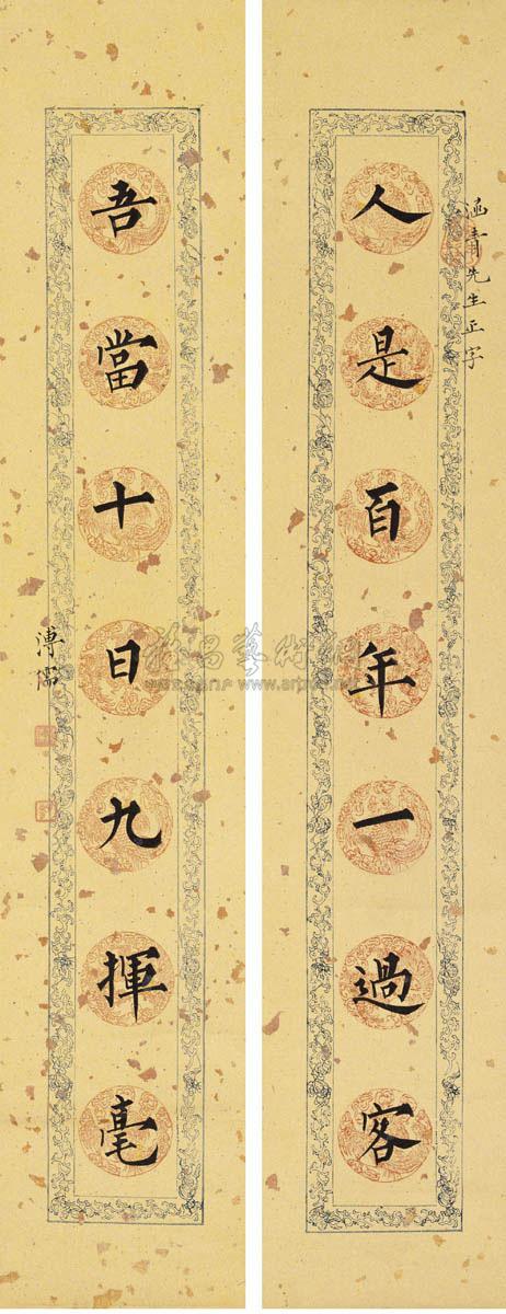 【楷书七言 对联 笺本】拍卖品_图片_价格_鉴赏_书法