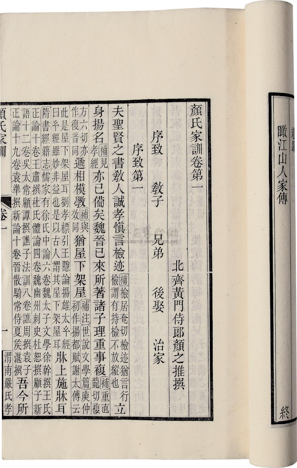 2445 重校颜氏家训十卷 附录一卷 (四册)