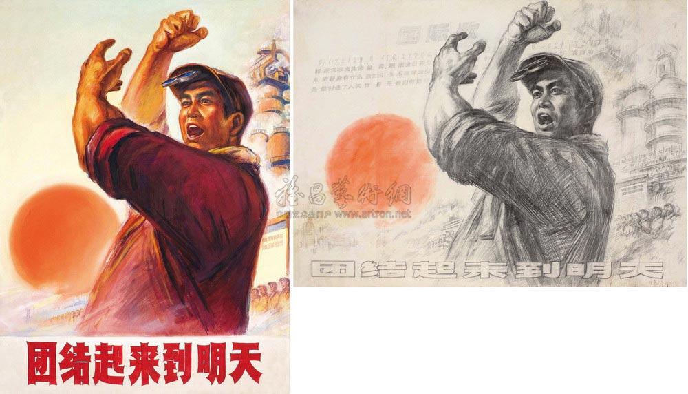 110519711972年作团结起来到明天英特纳雄耐尔就一定要实现共二幅纸本