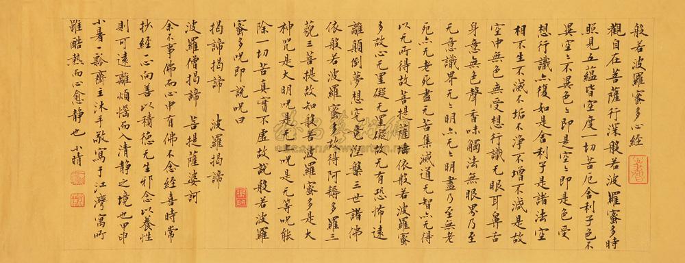 0232 2004年作 行楷心经 镜心 水墨纸本