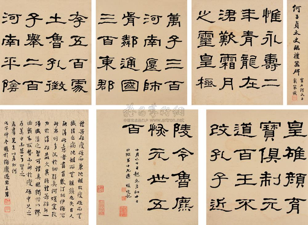 0105 清·何绍基 书 临礼器碑