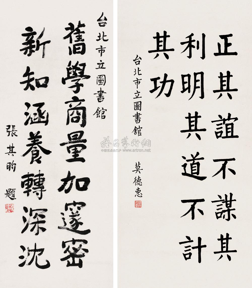 1442 楷书题辞 (二幅) 镜心 纸本