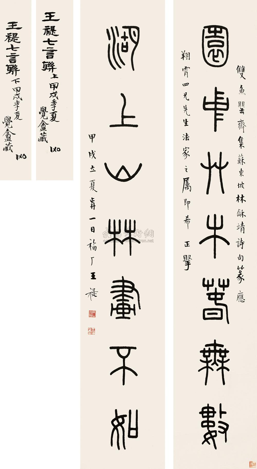0371 1934年作 篆书《园中湖上七言联》 立轴 对联 纸本