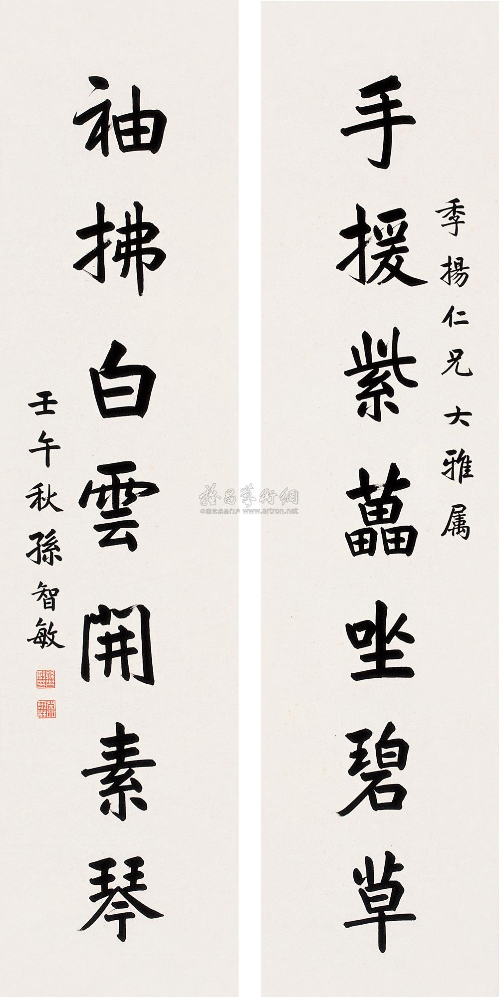 0409书法对联