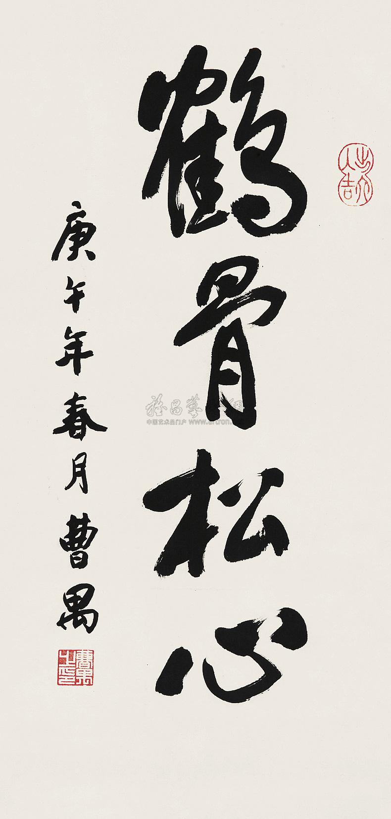 51281990年作行书鹤骨松心镜心水墨纸本