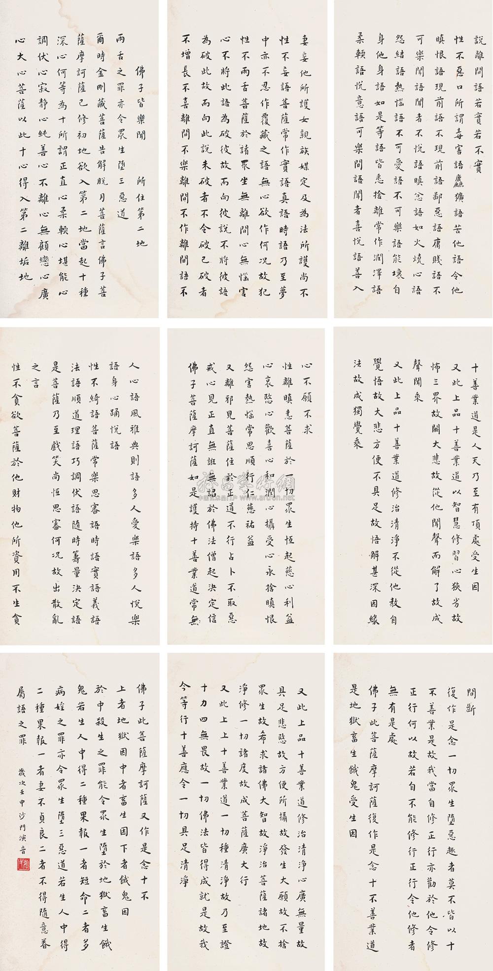 0547 小楷《大方广佛华严经》 册页 纸本