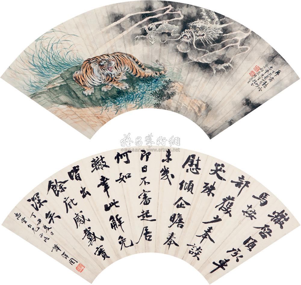 1306 丁丑(1937年)作 虎啸龙吟,行书 扇面 纸本
