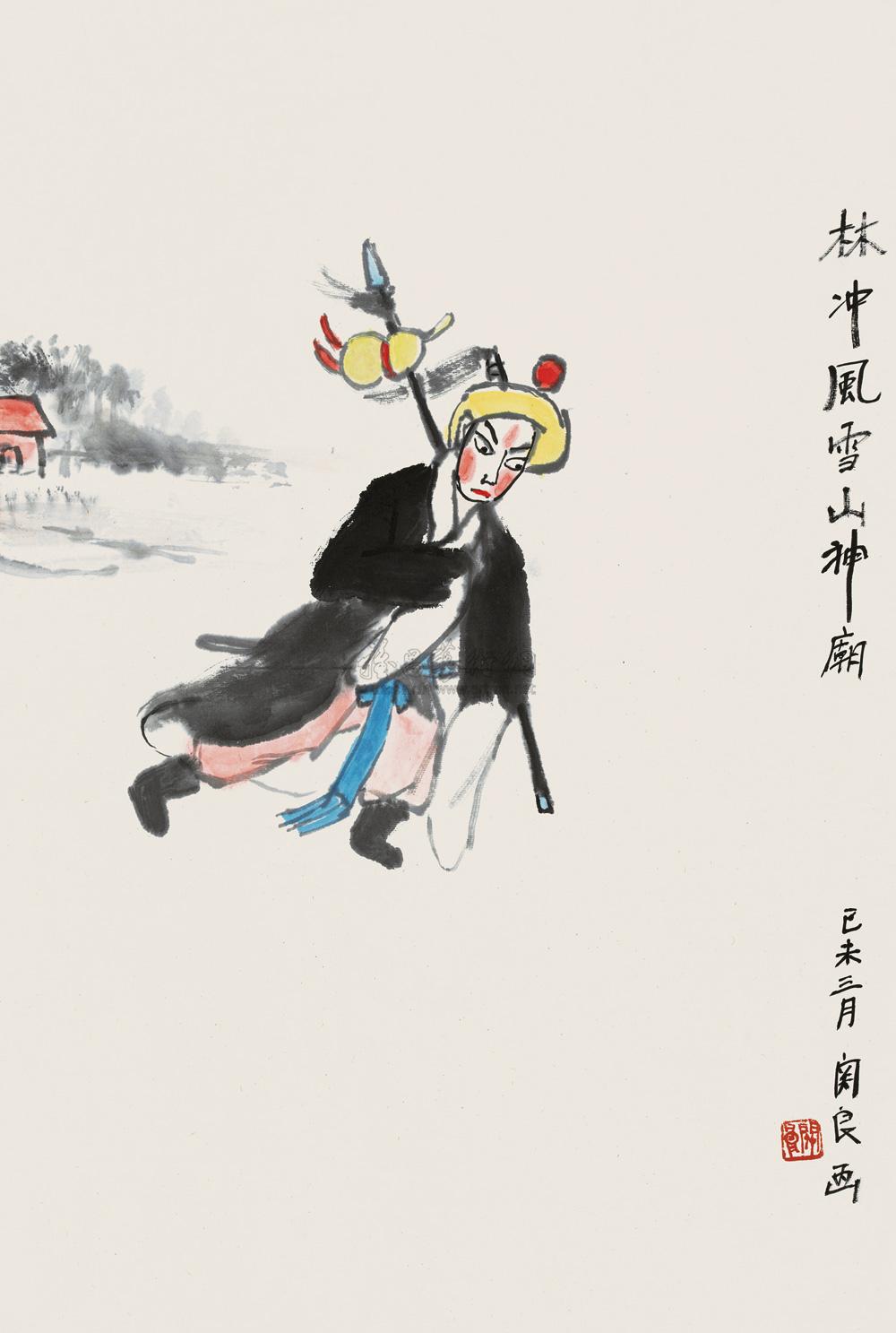 0673 己未(1979年)作 林冲风雪山神庙 立轴 设色纸本