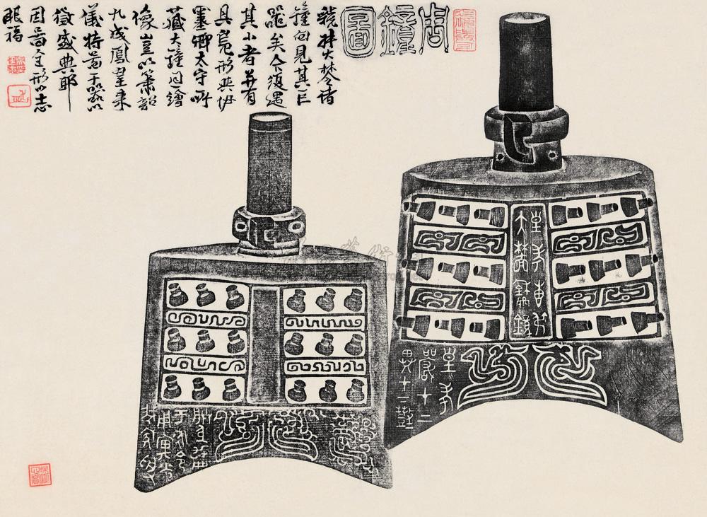 1588 周钟全形拓