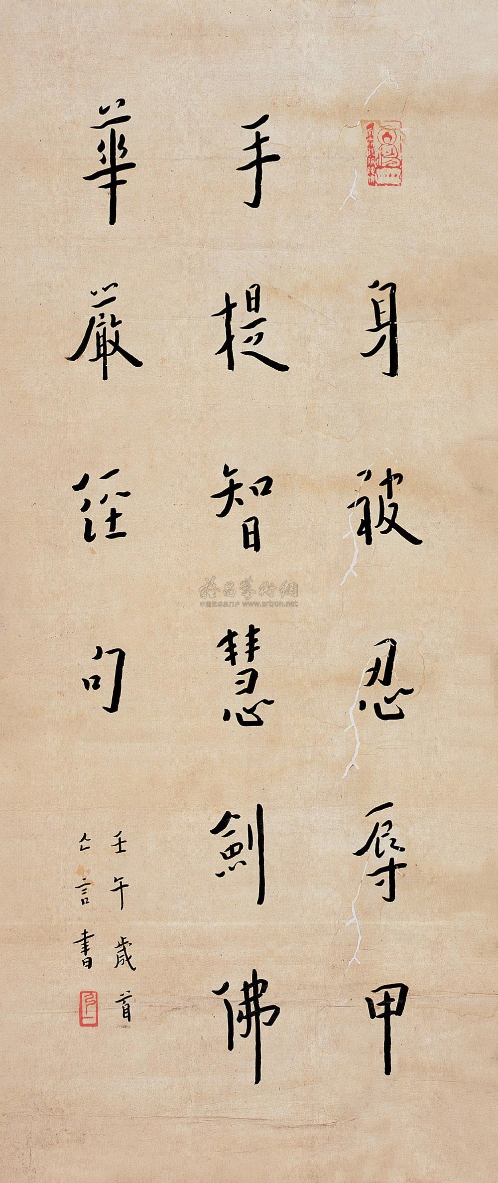 0104 华严经句书法 镜心 水墨纸本