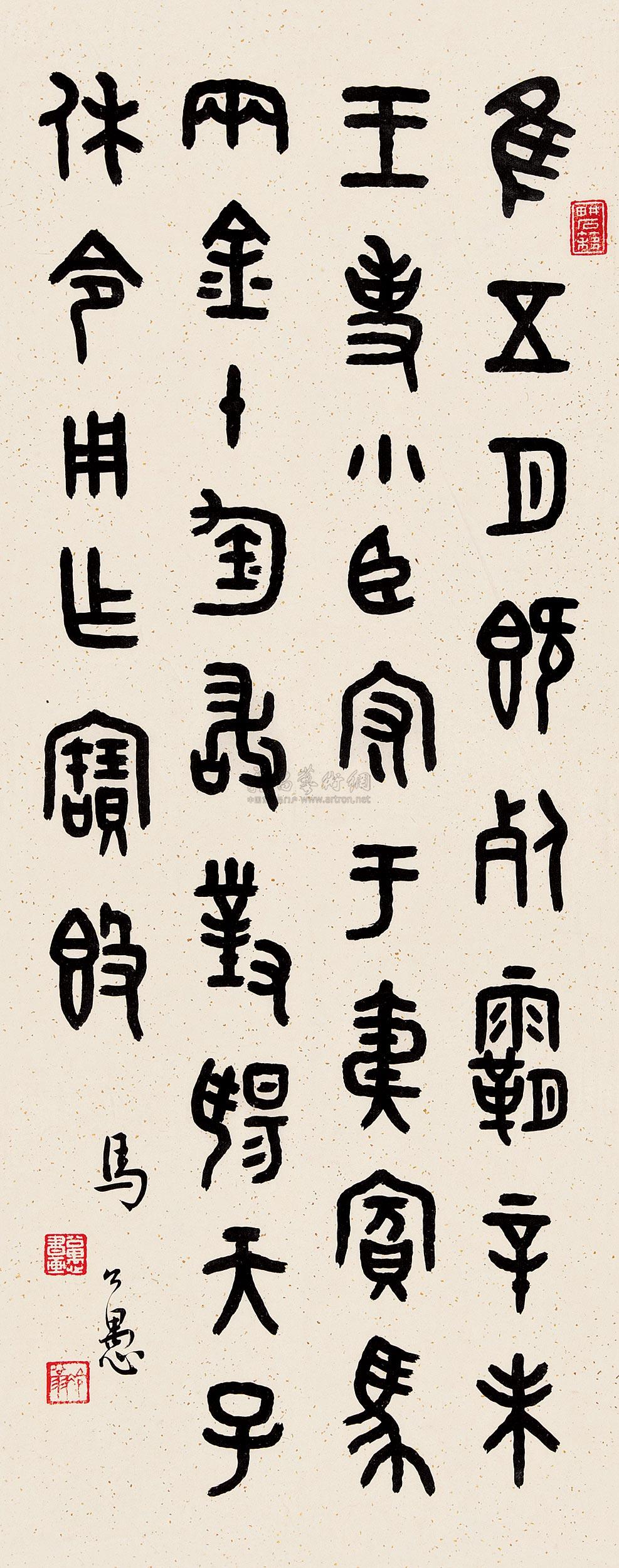 0470 金文 立轴 水墨洒金笺