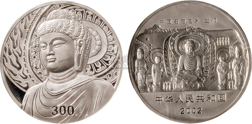 *1961 2002年中国人民银行发行龙门石窟1公斤300元纪念银币