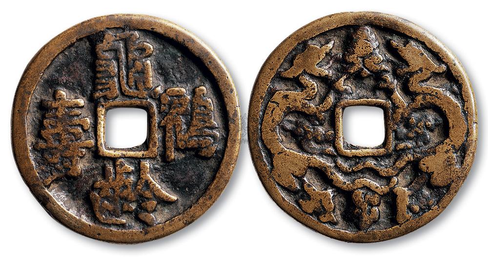 2369元代龟龄鹤寿背双龙纹花钱