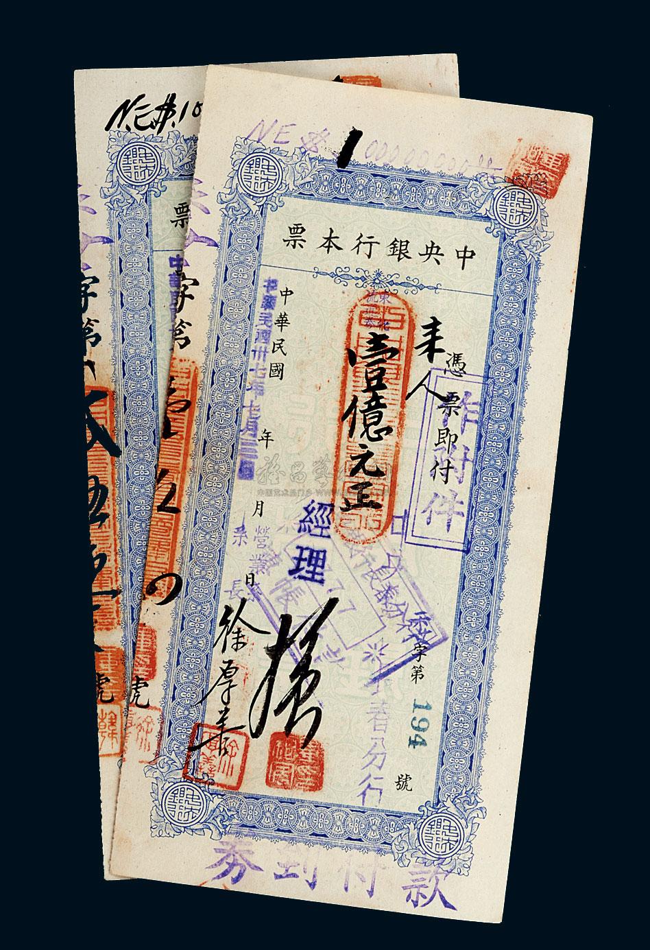 1319 民国三十年中央银行本票两张