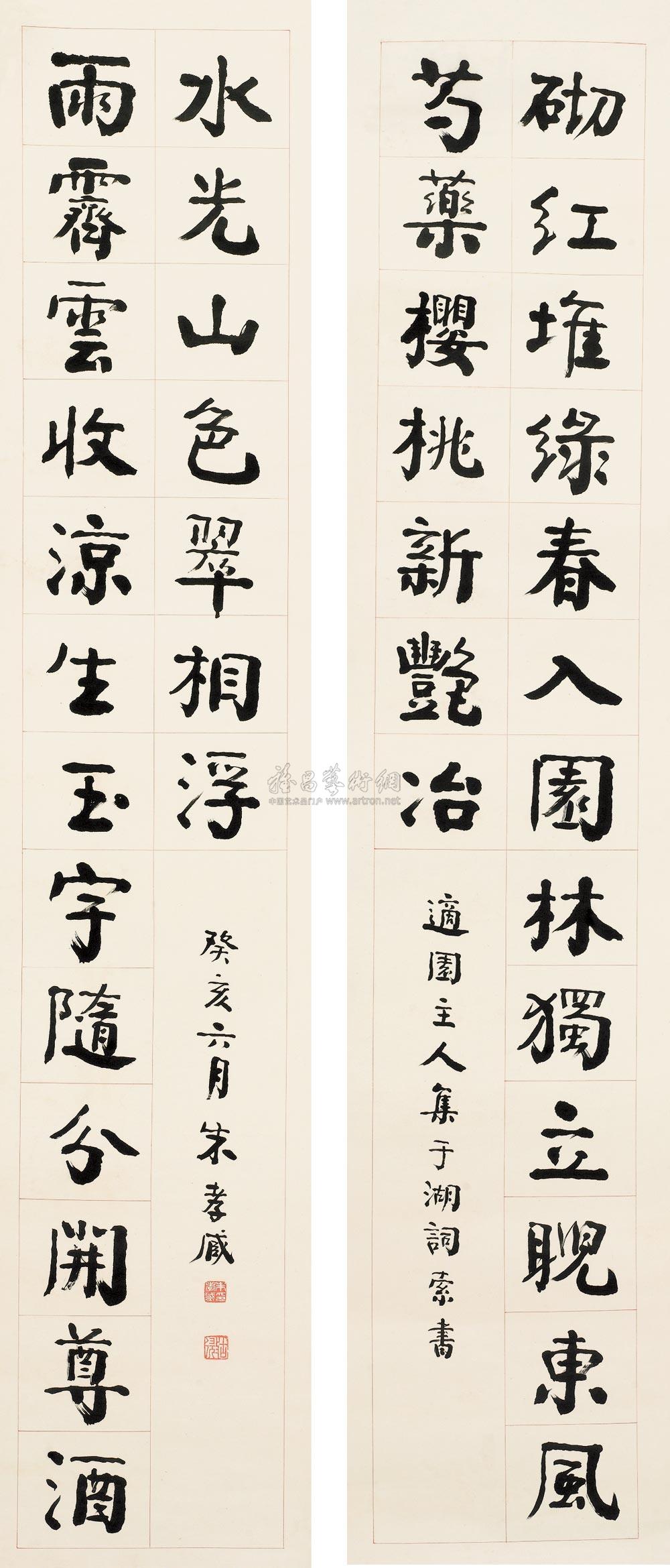 0035 书法 龙门对联(二十言) 笺本洒金