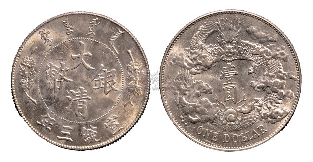 8013宣统三年1911年大清银币壹圆银币