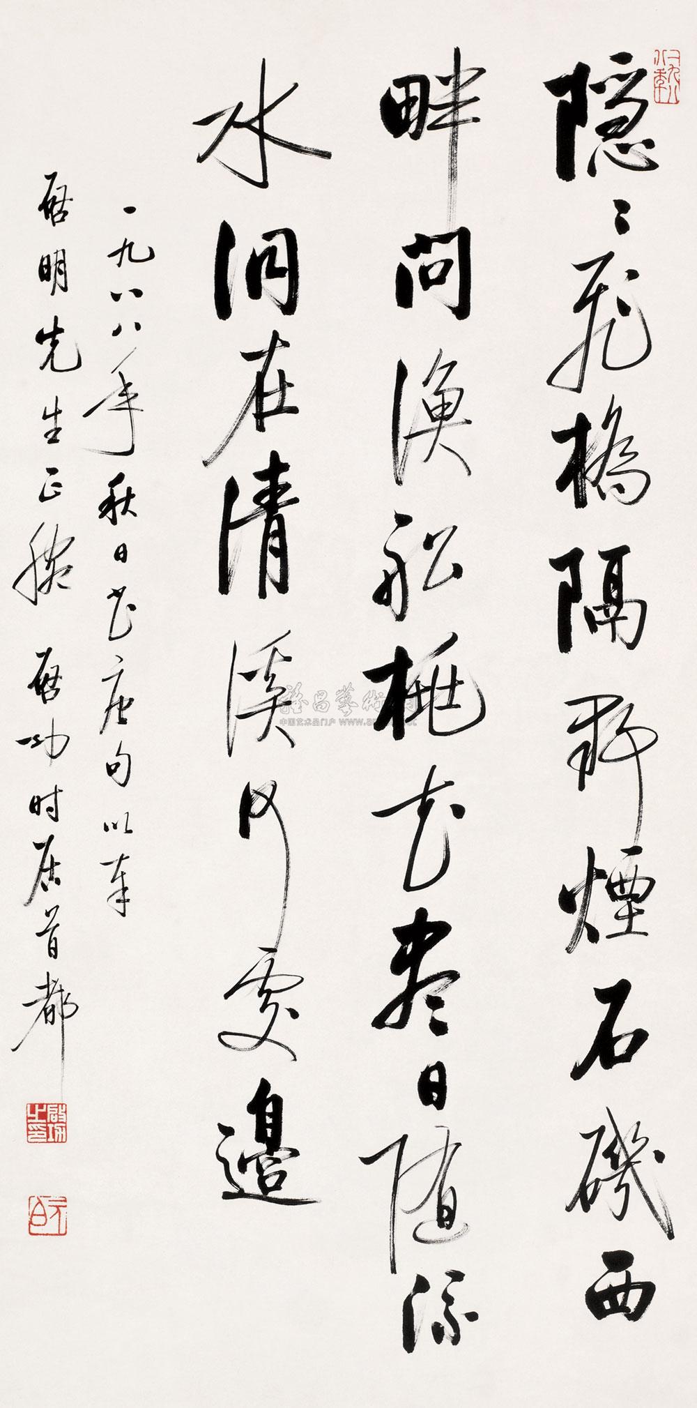 01201988年作行书七言绝句镜心纸本
