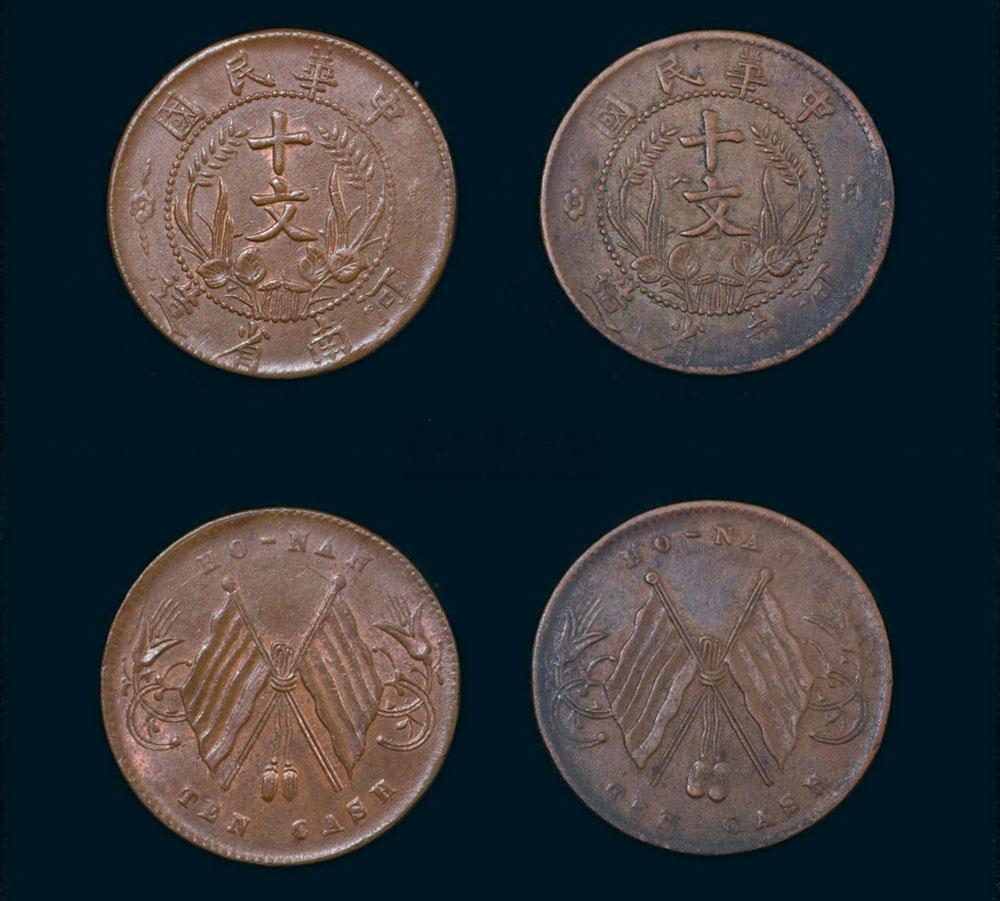 【民国河南省造十文铜币两枚】拍卖品_图片_价格_鉴赏