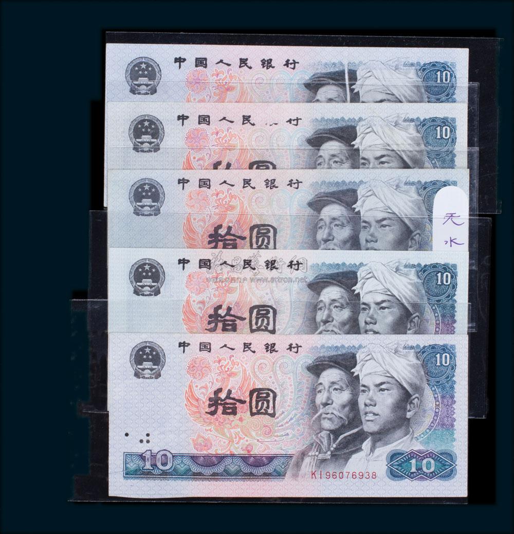 1819 1980年版10元人民币纸钞变体5枚