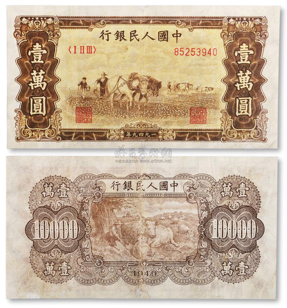1308 一九四九年第一套人民币壹万圆双马耕地 纸1枚