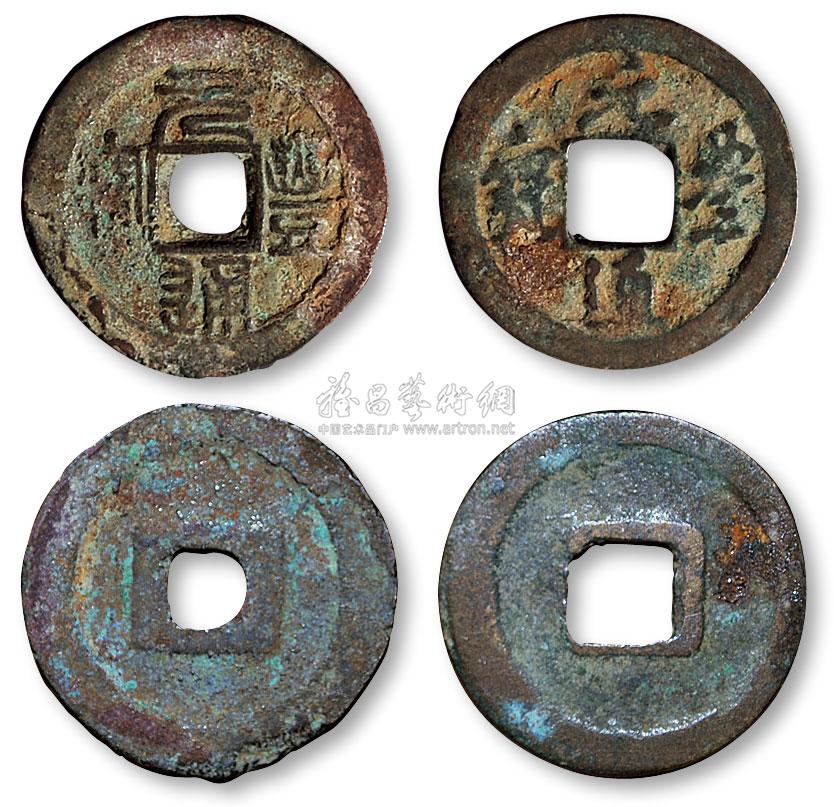 【元丰通宝(两枚) 铜2枚】拍卖品_图片_价格_鉴赏__品