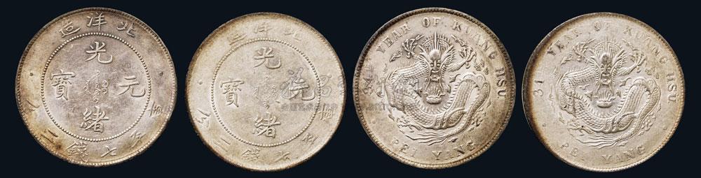 2235清代北洋造34年光绪元宝库平七钱二分银币二枚