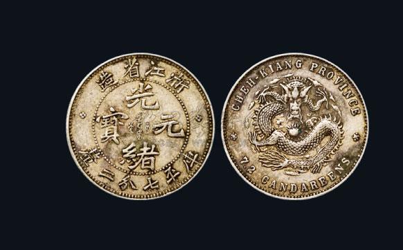 2312清代浙江省造光绪元宝库平七分二厘银币二枚原包浆好品