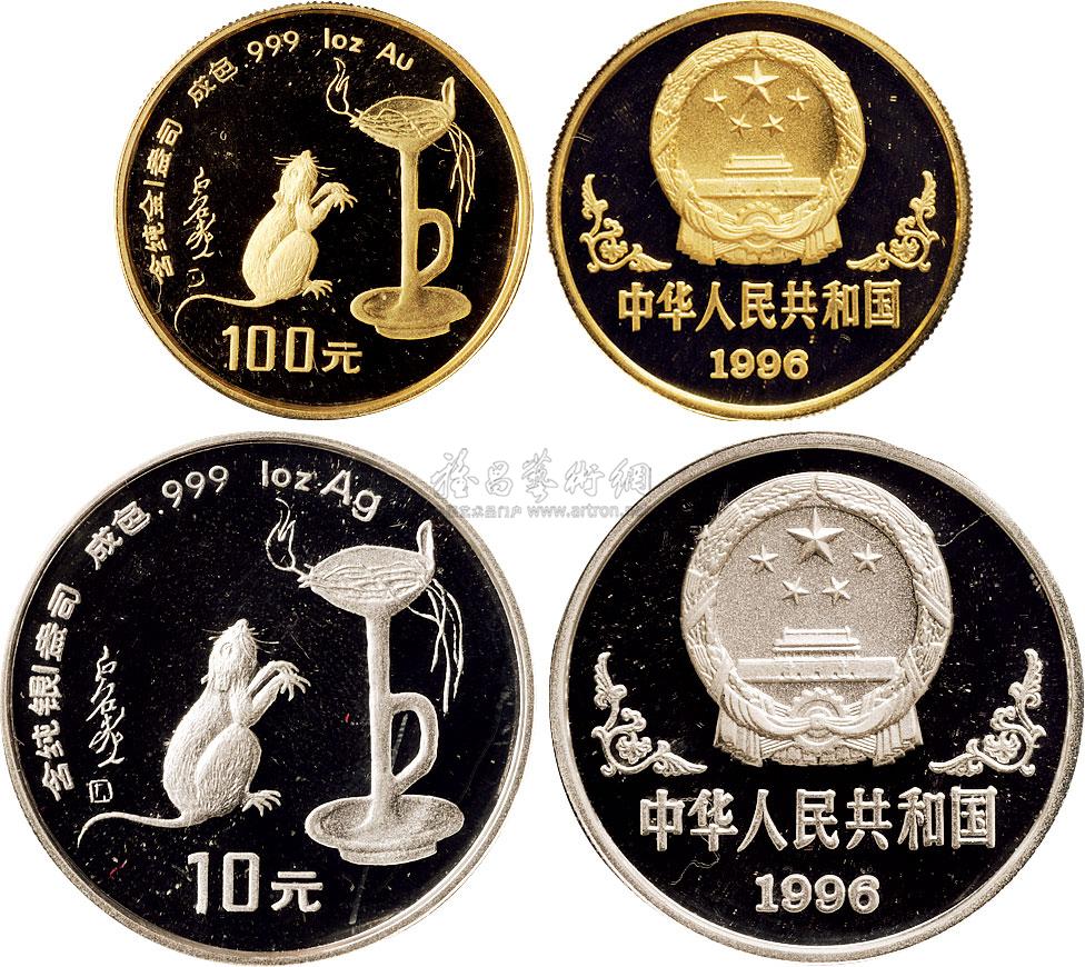 1851 1996年中国人民银行发行丙子(鼠)年生肖纪念金银币二枚全
