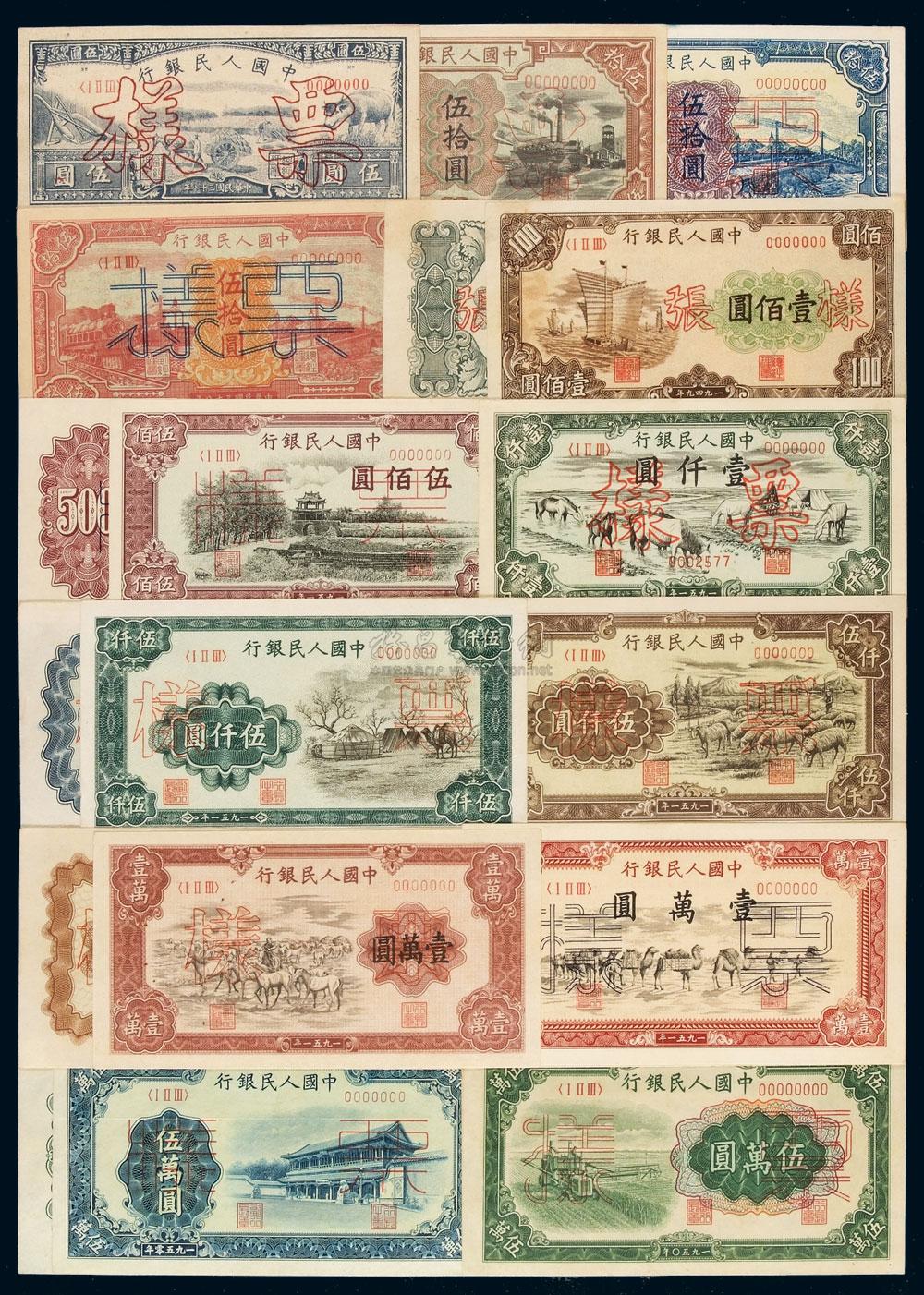 *4127 1948至1951年第一版人民币样票六十三枚大全套