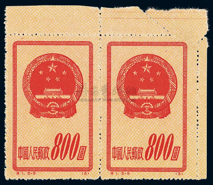 5142 ★1951年特1原版邮票800元横双连