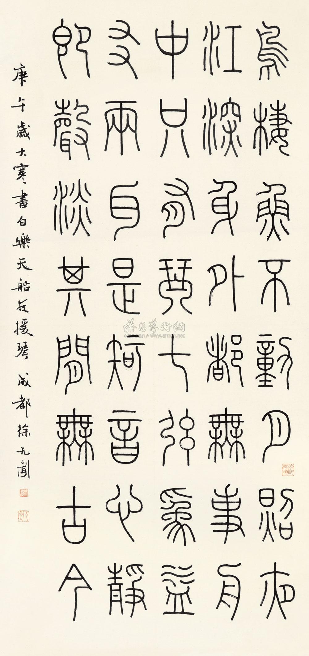 0971近代篆书白乐天船夜援琴单片纸本